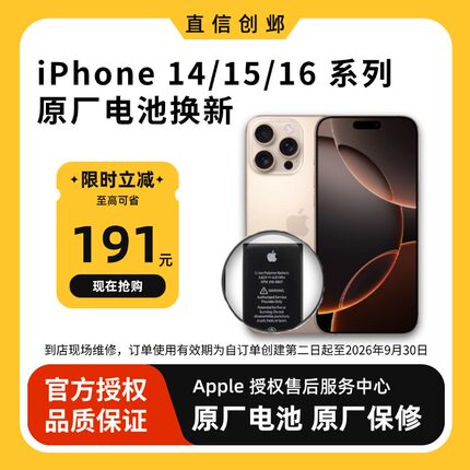 【618专属】iPhone14/ 15 /16原厂电池换新/维修官方授权直信创邺