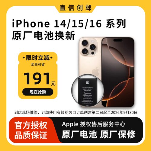 【618专属】iPhone14/ 15 /16原厂电池换新/维修官方授权直信创邺