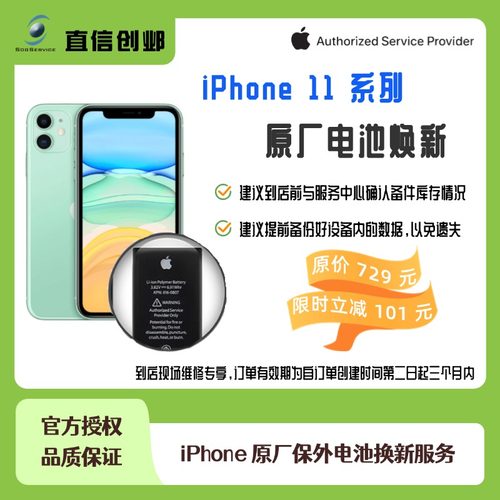 直信创邺 - iPhone 11系列原厂原装电池到店现场更换维修官方授权