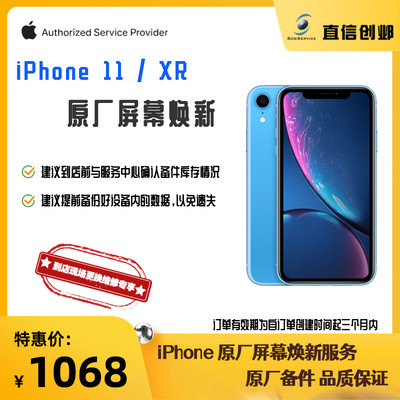 苹果手机维修 iPhone 11 / XR 原厂原装屏幕总成 苹果官方授权