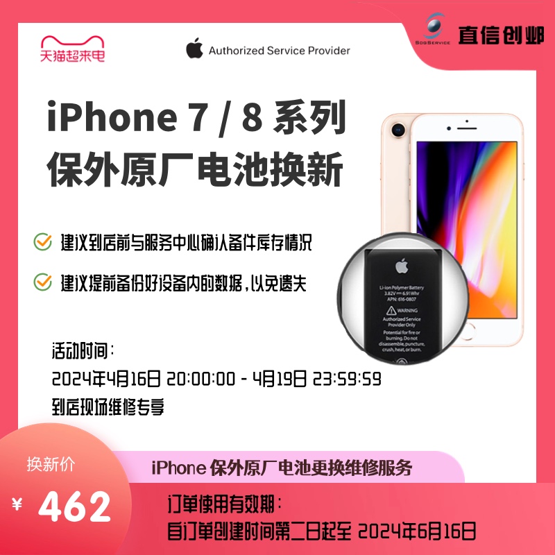 苹果手机维修 iPhone 7/7P/8/8P原厂原装电池更换苹果官方售后-封面