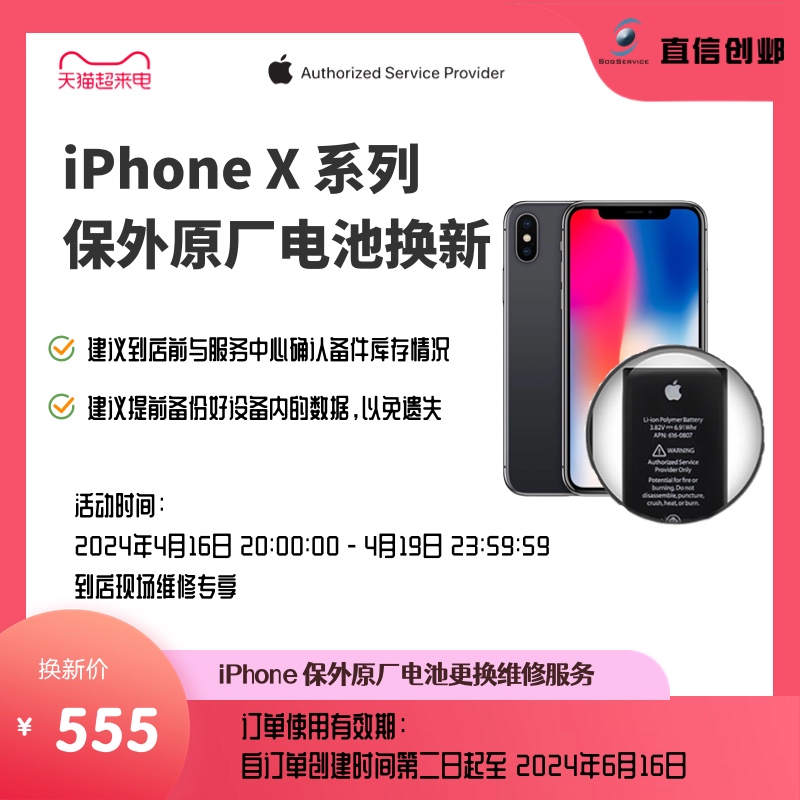 苹果手机维修 iPhone X/XS/XR/XS MAX 原厂原装电池 