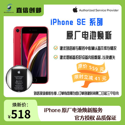 苹果手机维修iPhone SE/SE 2/SE 3原厂原装电池更换 苹果官方售后