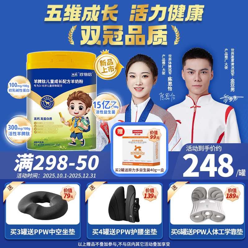 雅泰珍纽倍羊脾肽儿童DHA成长配方学生羊奶粉4段奶粉3-15岁  600g