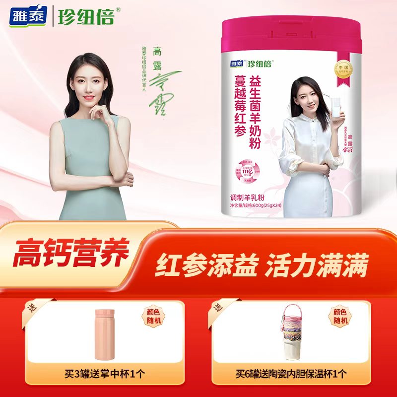 珍纽倍女士高钙无蔗糖600g羊奶粉