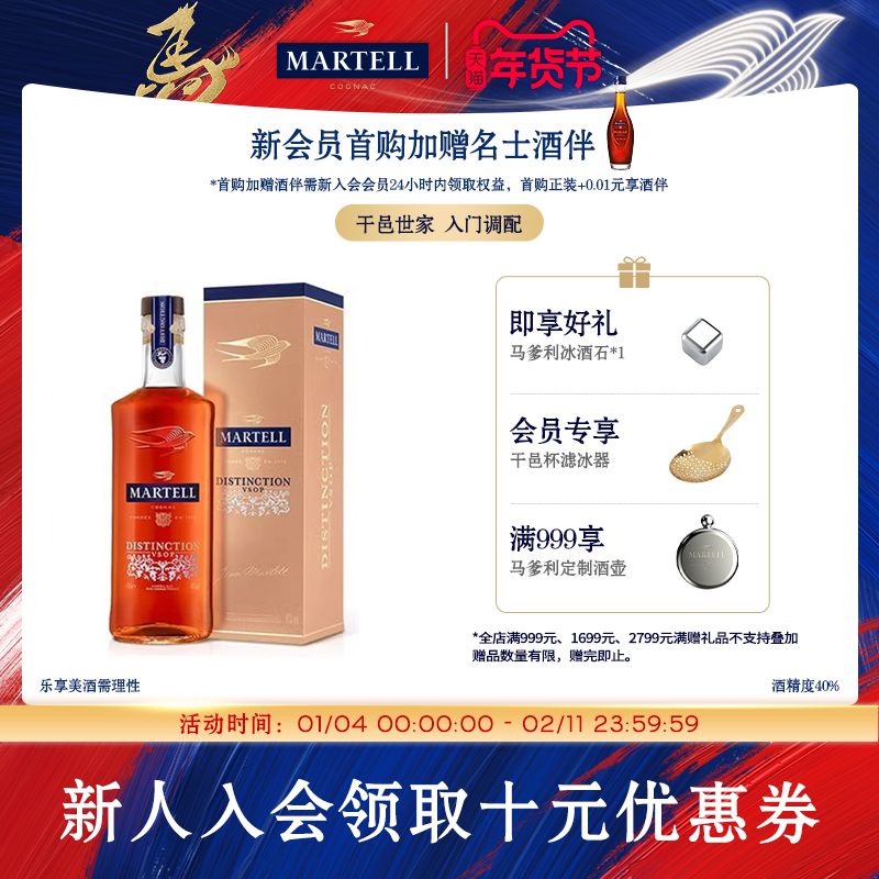 Martell马爹利鼎盛VSOP+级干邑白兰地500ml洋酒礼盒装