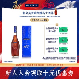 Martell马爹利名士VSOP+级干邑白兰地名仕1000ml/1L法国名仕礼盒