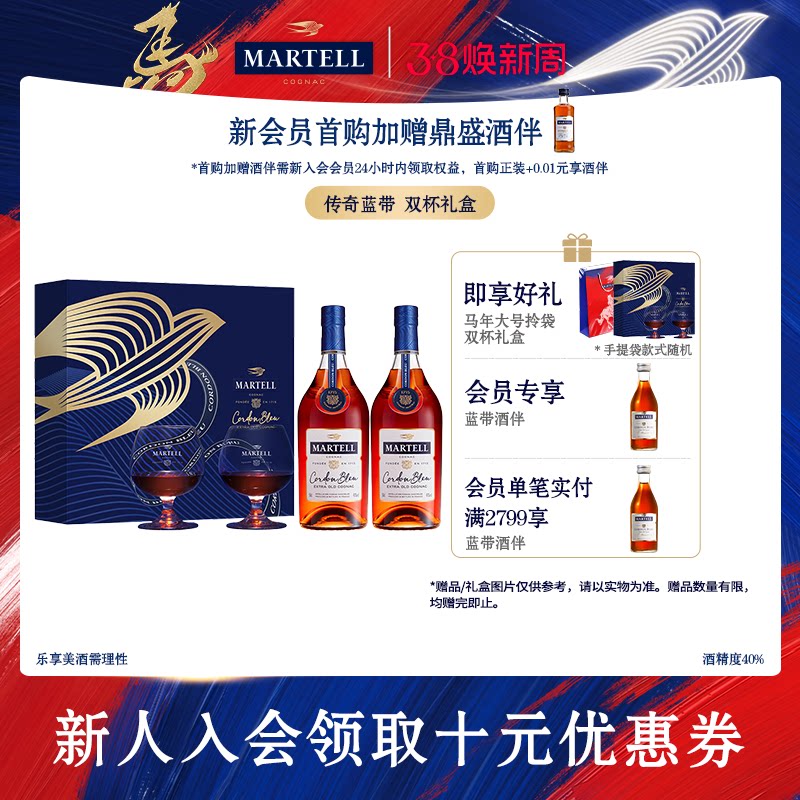 Martell马爹利蓝带干邑白兰地500ml*2瓶法国洋酒礼盒xo级烈酒