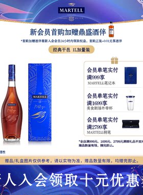 马爹利名士VSOP+级干邑白兰地