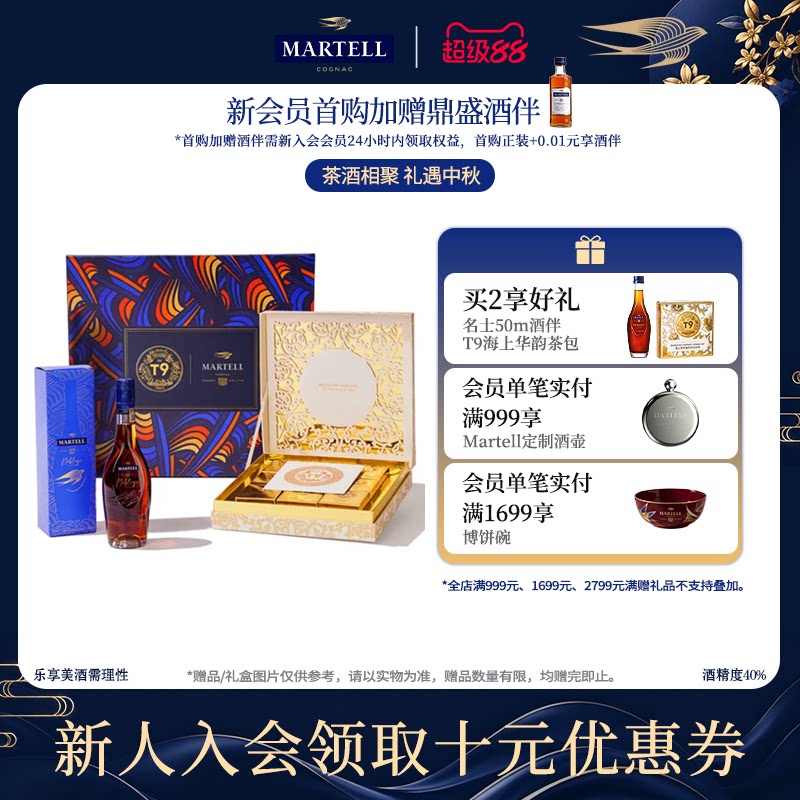 Martell马爹利名士350mlVSOP+级干邑T9x马爹利月盈茗士茶酒礼盒