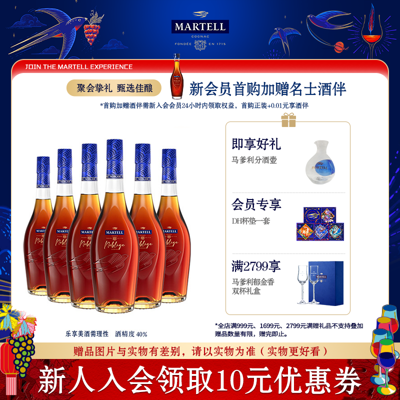 马爹利干邑名士500ml*6派对乐享