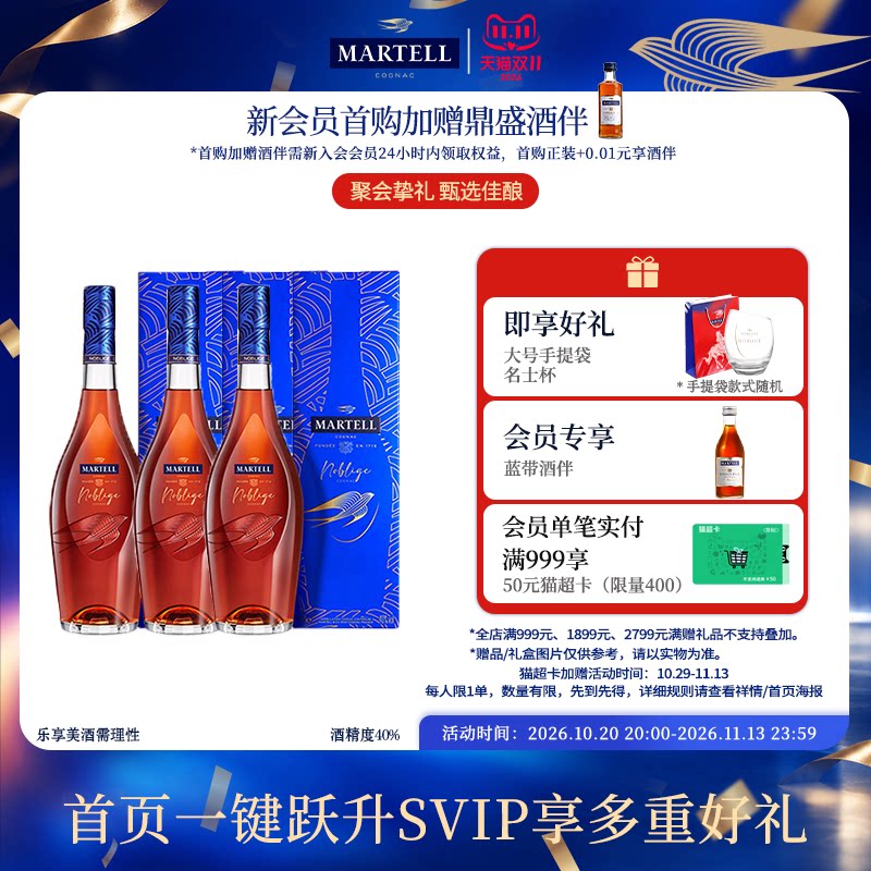 Martell马爹利VSOP+级名士350ml*3干邑白兰地法国进口名仕礼盒装