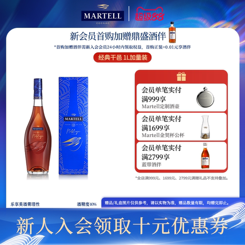 马爹利名士VSOP+级干邑白兰地