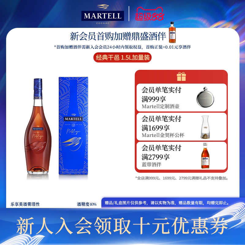 Martell马爹利名士VSOP+级干邑白兰地1500ml/1.5L大容量洋酒名仕