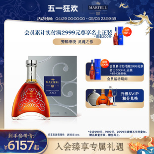 Martell马爹利XXO 700ml法国干邑白兰地40度洋酒正品 官方旗舰店