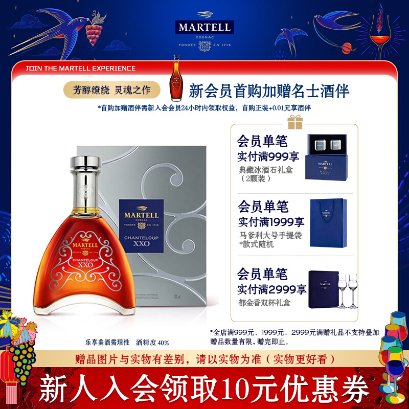 Martell马爹利白兰地XXO700ml
