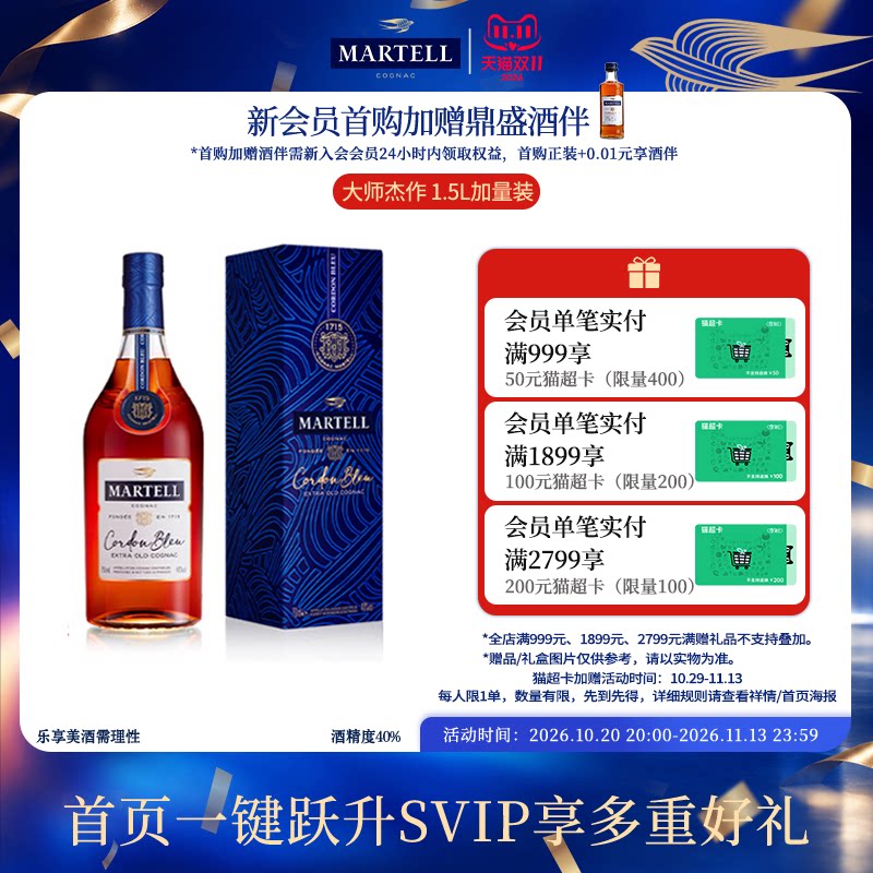 Martell马爹利蓝带1500ml/1.5L进口干邑白兰地xo级洋酒礼盒装