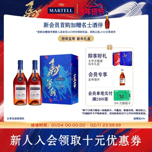 Martell马爹利蓝带干邑白兰地500ml*2瓶马年洋酒礼盒法国xo级烈酒