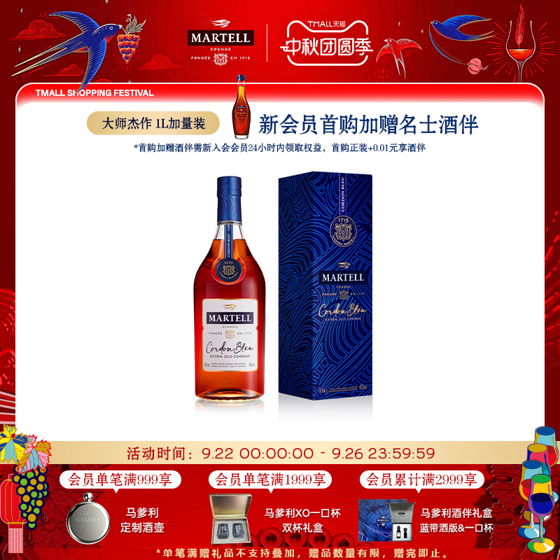 Martell马爹利蓝带1000ml