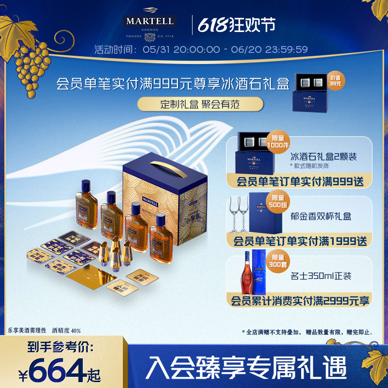 Martell马爹利小聚盒鼎盛200ml*4法国进口洋酒烈酒礼盒装 酒类 白兰地/Brandy 原图主图