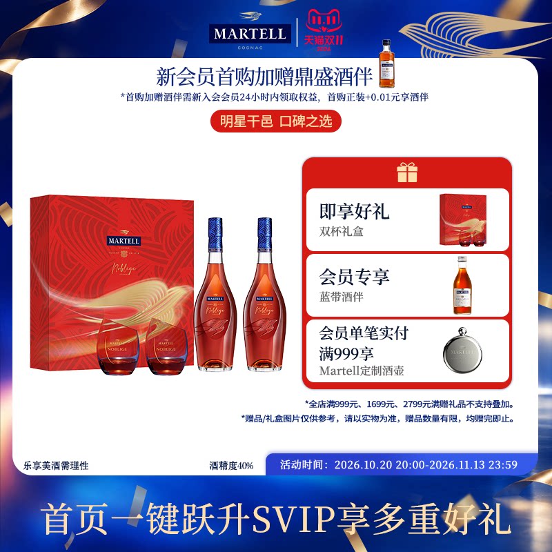 Martell马爹利名士VSOP+级干邑白兰地500ml*2瓶名仕洋酒双杯礼盒