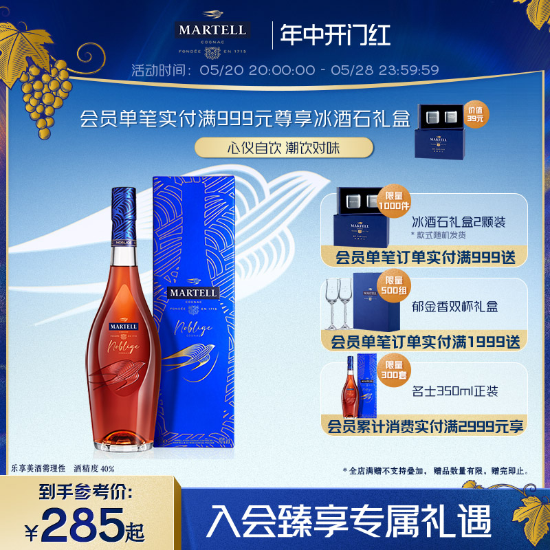 Martell马爹利VSOP+级名士350ml干邑白兰地法国进口名仕礼盒装-封面