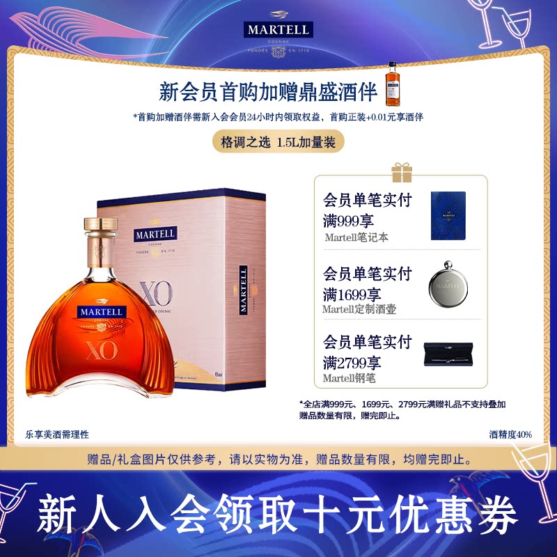 Martell马爹利法国XO级1500ml/1.5L礼盒进口白兰地洋酒正品法国