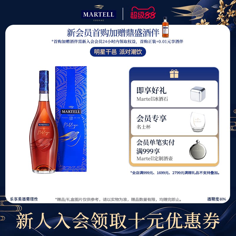 Martell马爹利旗舰店VSOP+级干邑名士500ml名仕洋酒白兰地礼盒