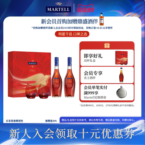 马爹利名士500ml*2干邑白兰地