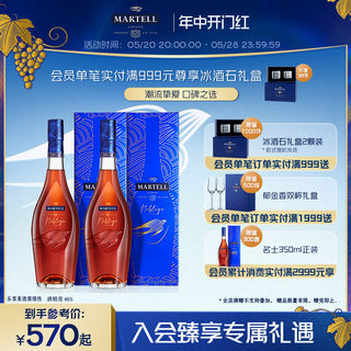 Martell马爹利VSOP+级名士350ml*2干邑白兰地法国名仕烈酒礼盒