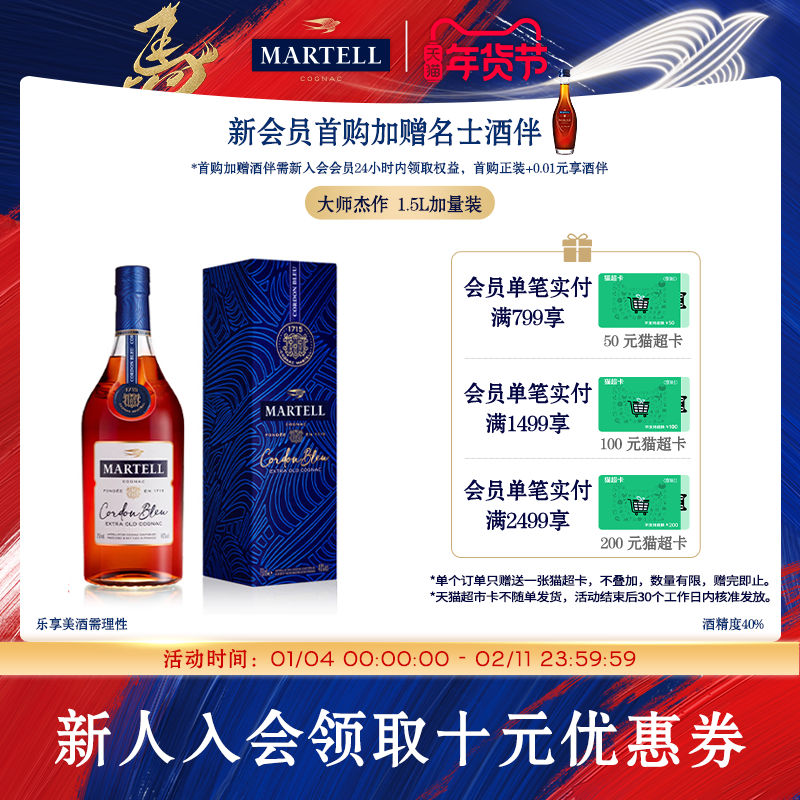 Martell马爹利蓝带1500ml/1.5L进口干邑白兰地xo级洋酒礼盒装