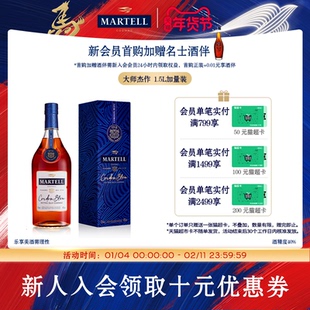 Martell马爹利蓝带1500ml/1.5L进口干邑白兰地xo级洋酒礼盒装
