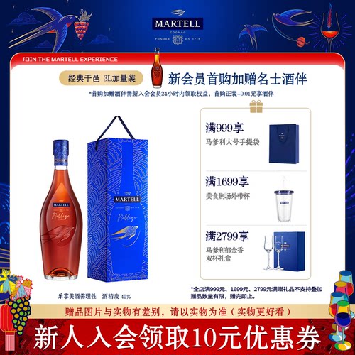 马爹利名士VSOP+级干邑白兰地