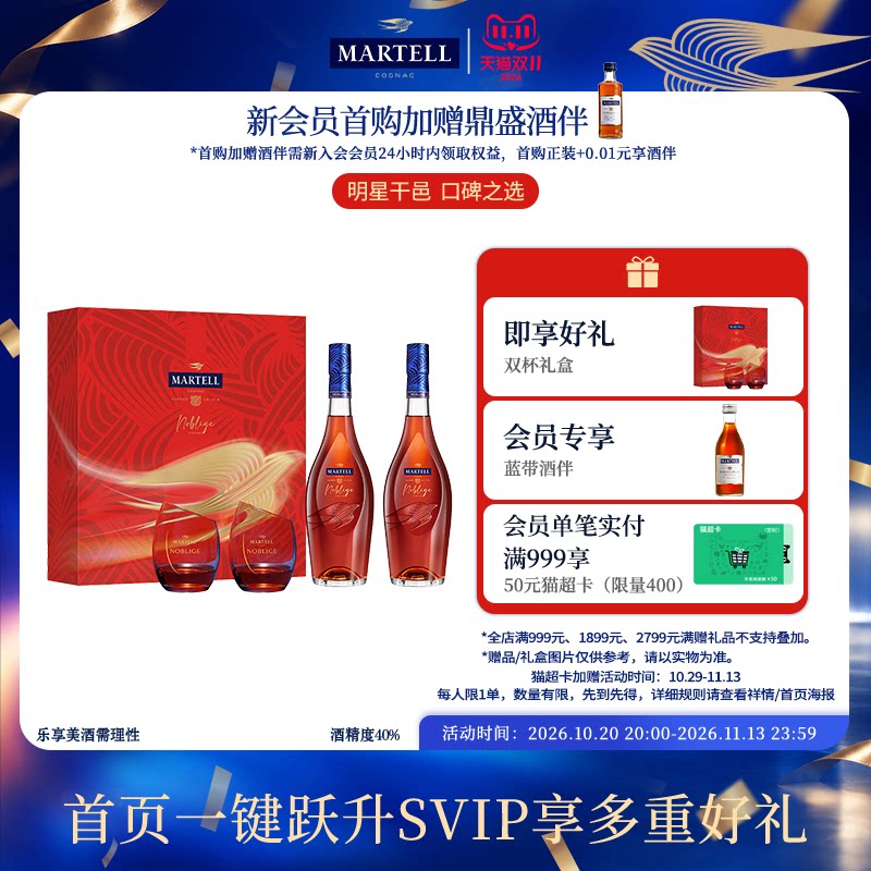Martell马爹利名士VSOP+级干邑白兰地500ml*2瓶名仕洋酒中秋礼盒