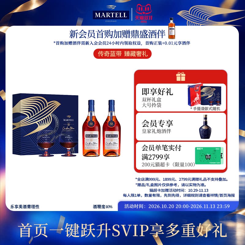 Martell马爹利蓝带干邑白兰地500ml*2瓶法国xo级烈酒中秋洋酒礼盒