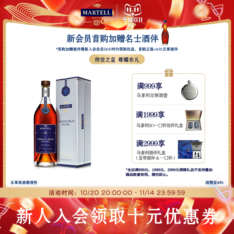 马爹利蓝带傲创干邑白兰地700ml
