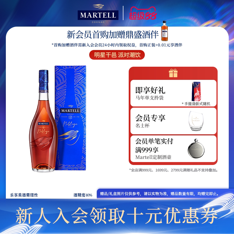 Martell马爹利VSOP+级干邑名士500ml名仕洋酒白兰地礼盒