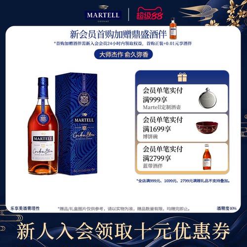 Martell马爹利蓝带700ml