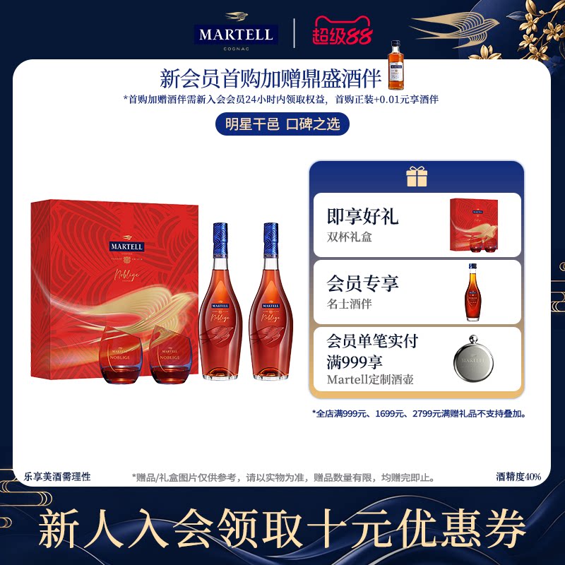 Martell马爹利名士VSOP+级干邑白兰地500ml*2瓶名仕洋酒礼盒