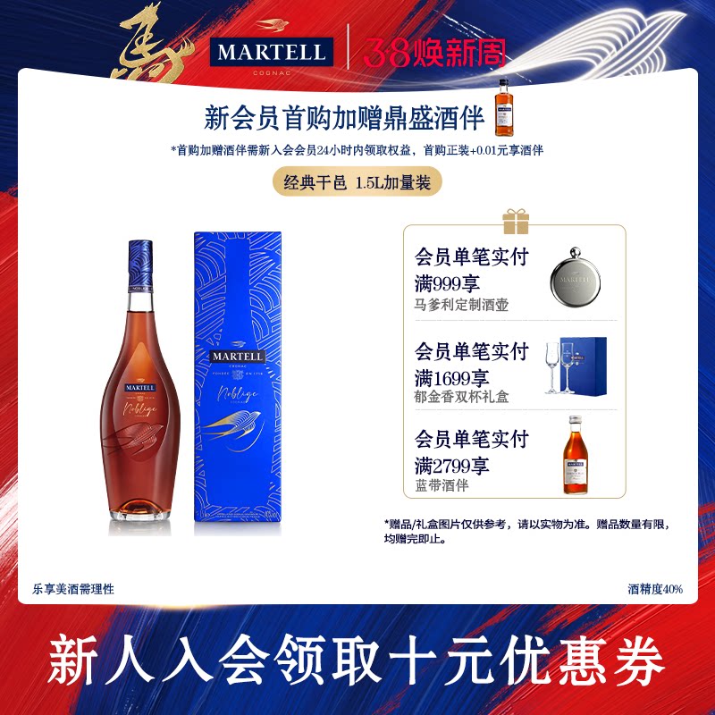 Martell马爹利名士VSOP+级干邑白兰地1500ml/1.5L大容量洋酒名仕