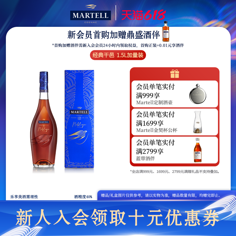 Martell马爹利名士VSOP+级干邑白兰地1500ml/1.5L大容量洋酒名仕