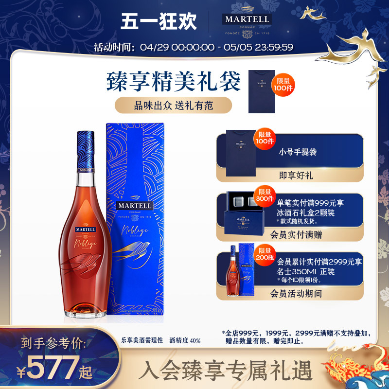 马爹利名士VSOP+级干邑700ml