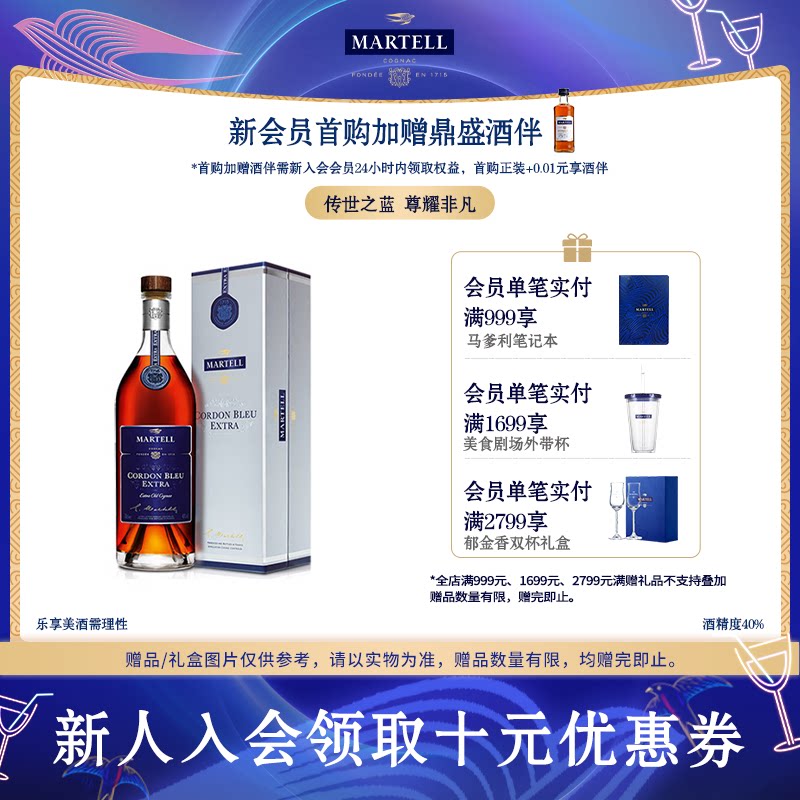 Martell马爹利蓝带傲创xo级干邑白兰地700ml法国进口洋酒烈酒礼盒