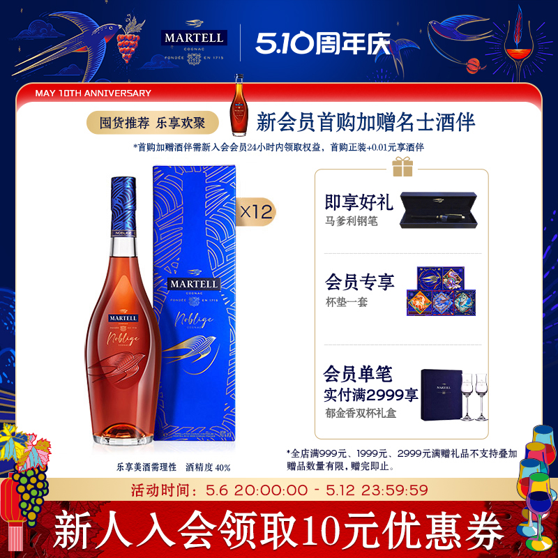 马爹利名士VSOP+级干邑500ml*12