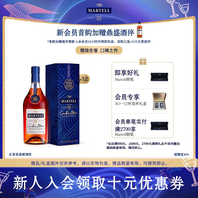 Martell/马爹利蓝带干邑洋酒