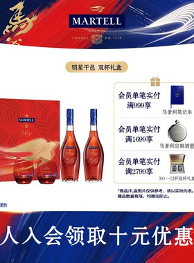 Martell马爹利名士VSOP+级干邑白兰地500ml*2瓶名仕洋酒年货礼盒