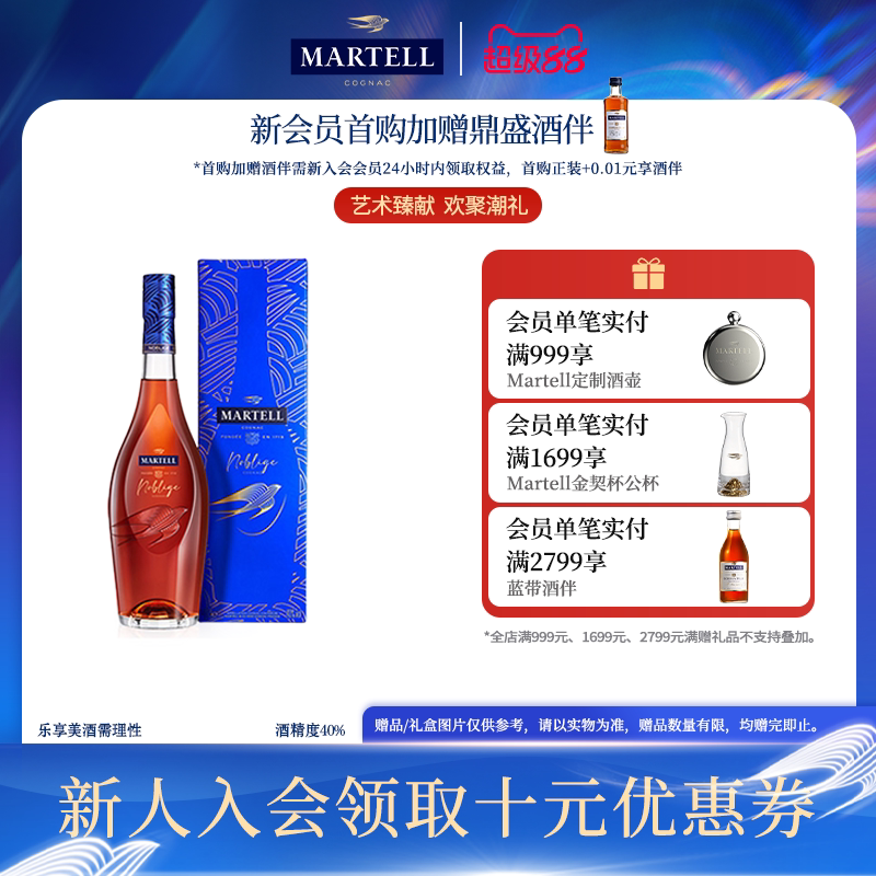 Martell马爹利名士VSOP+级干邑白兰地名仕700ml法国名仕礼盒装