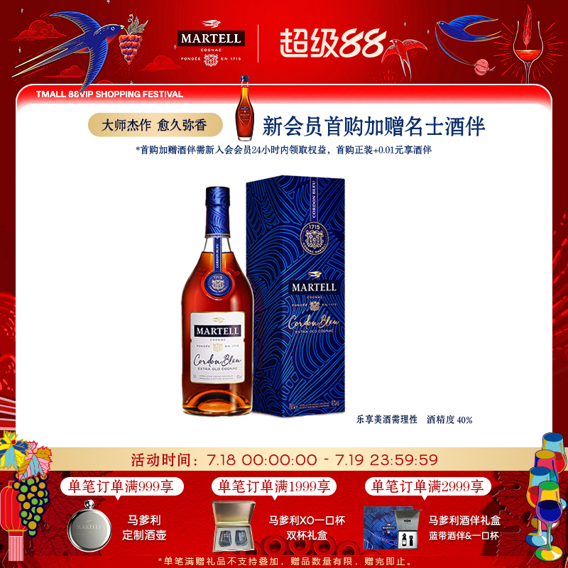 Martell马爹利蓝带700ml