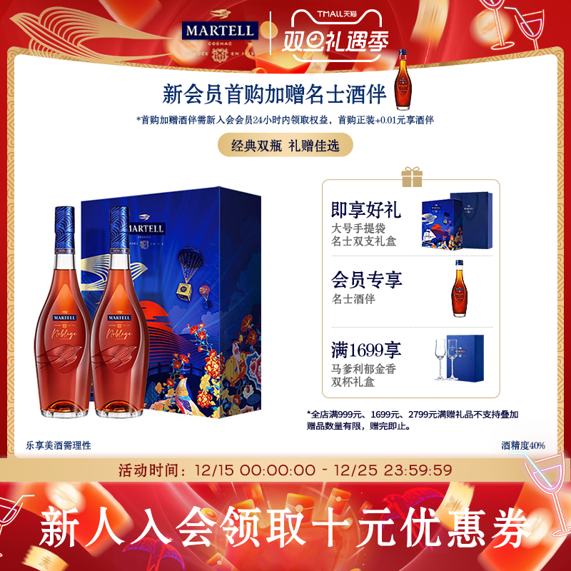 马爹利名士500ml*2干邑白兰地