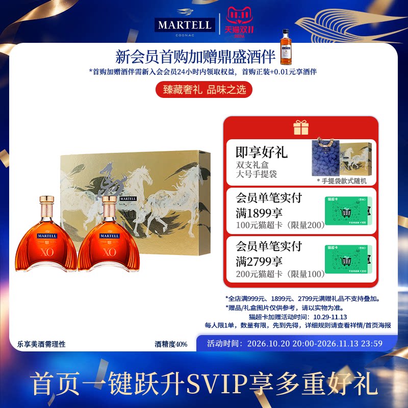 Martell马爹利XO干邑白兰地700ml*2马年限定礼盒法国进口洋酒烈酒